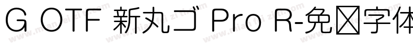 G OTF 新丸ゴ Pro R字体转换